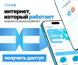 Получить доступ с ЛИНК